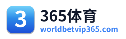 365体育